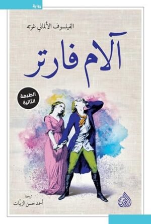 ‫آلام فارتر‬