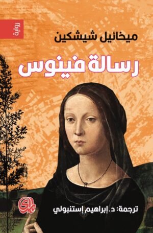 رسالة فينوس