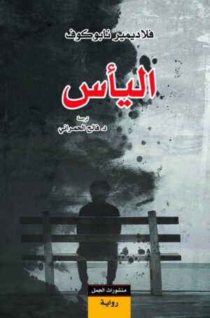 اليأس