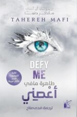 ‫أعصني‬