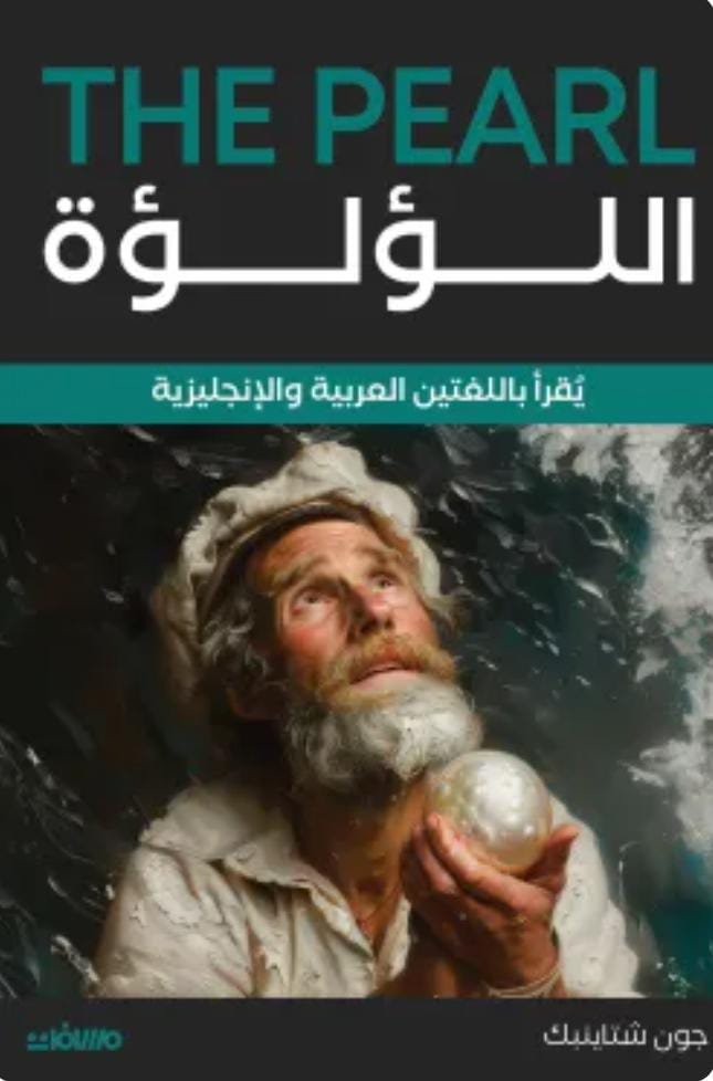 اللؤلؤة