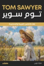 توم سوير