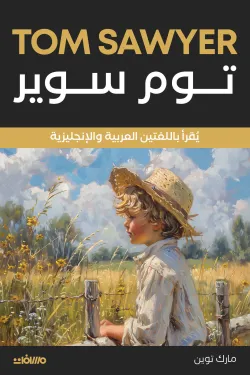 توم سوير