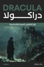دراكولا