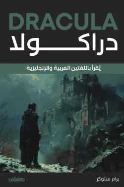 دراكولا