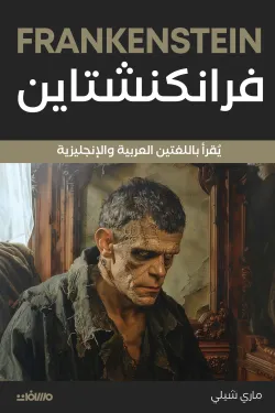 فرانكنشتاين