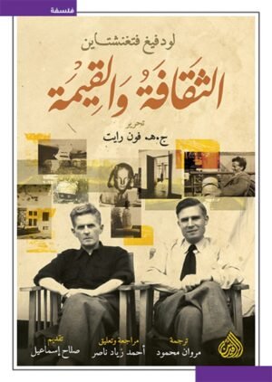 الثقافة والقيمة