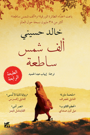 الف شمس ساطعة
