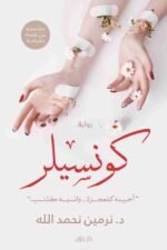 كونسيلر