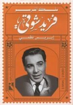ملك الترسو فريد شوقي