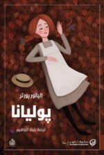 بوليانا