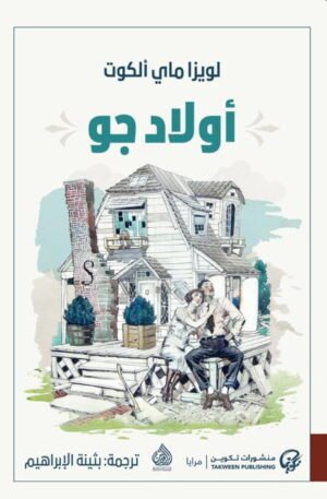 أولاد جو