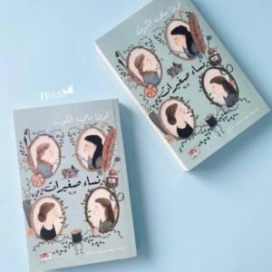 نساء صغيرات / جزئين