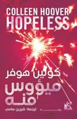 ‫ميؤوس منه‬