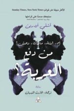 من دفع العربة؟