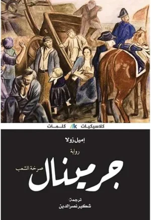 جرمينال