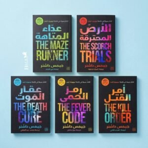 خماسية عداء المتاهة