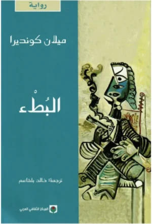 البطء
