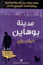 مدينة بوهاين