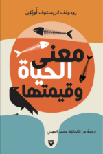 معنى الحياة وقيمتها