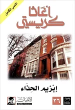 ابزيم الحذاء