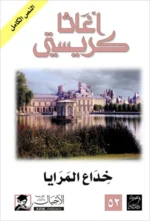 خداع المرايا