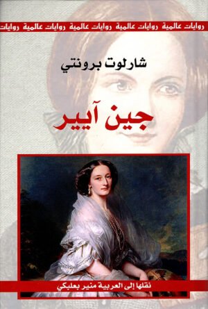 جين آيير