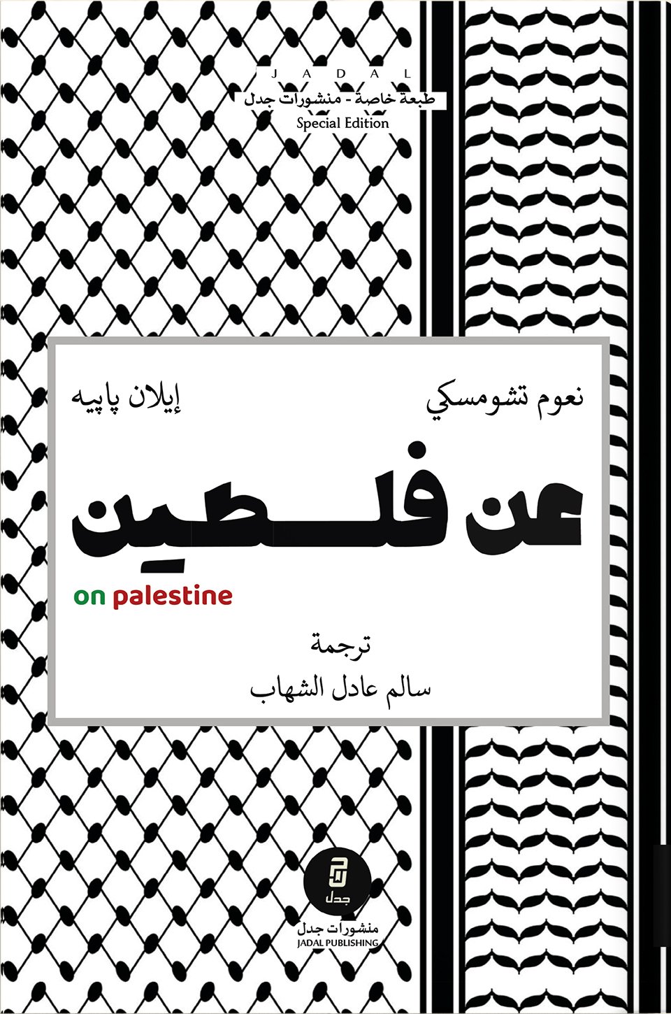 عن فلسطين - مكتبة بلو blue book store