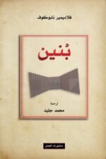 بنين