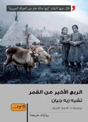 الربع الأخير من القمر