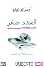 العدد صفر