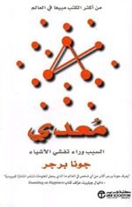 معدي : السبب وراء تفشي الأشياء