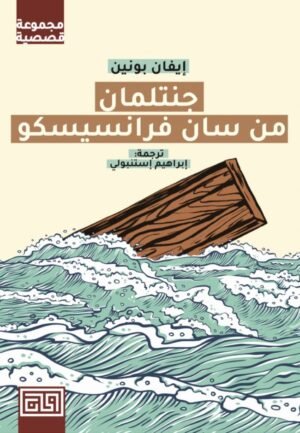 جنتلمان من سان فرانسيسكو