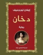 دخان