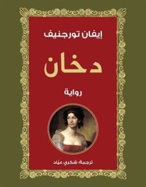 دخان