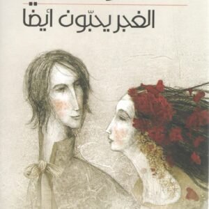 الغجر يحبون أيضا