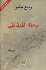 رحلة الغرناطي