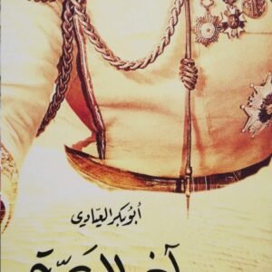 آخر الرعية