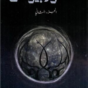 سكوربيوس ج2