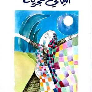 الليالي الغجرية