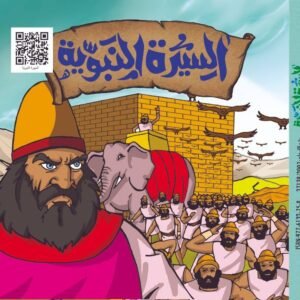 السيرة النبوية