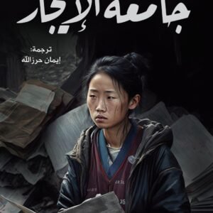 جامعة الإيجار