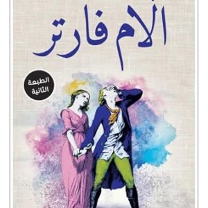‫آلام فارتر‬
