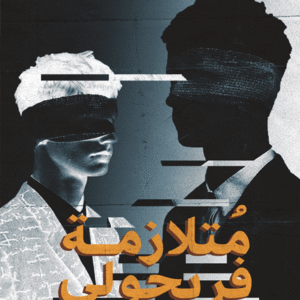 متلازمة فريجولي