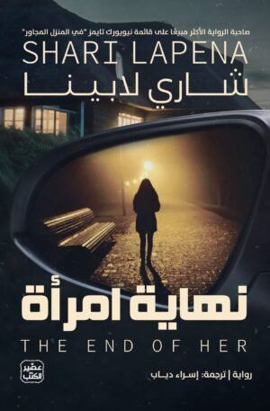 نهاية امرأة