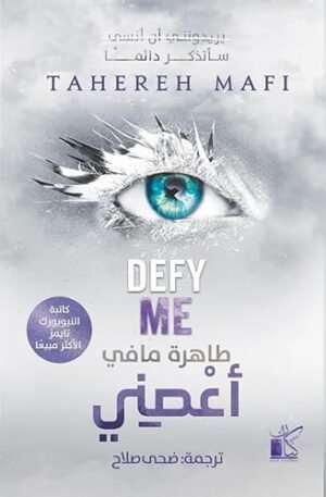 ‫أعصني‬
