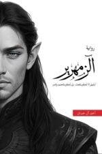 الزمهرير