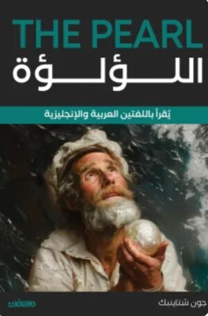 اللؤلؤة