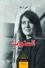 السنوات