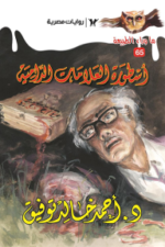 أسطورة العلامات الدامية : سلسلة ما وراء الطبيعة 65